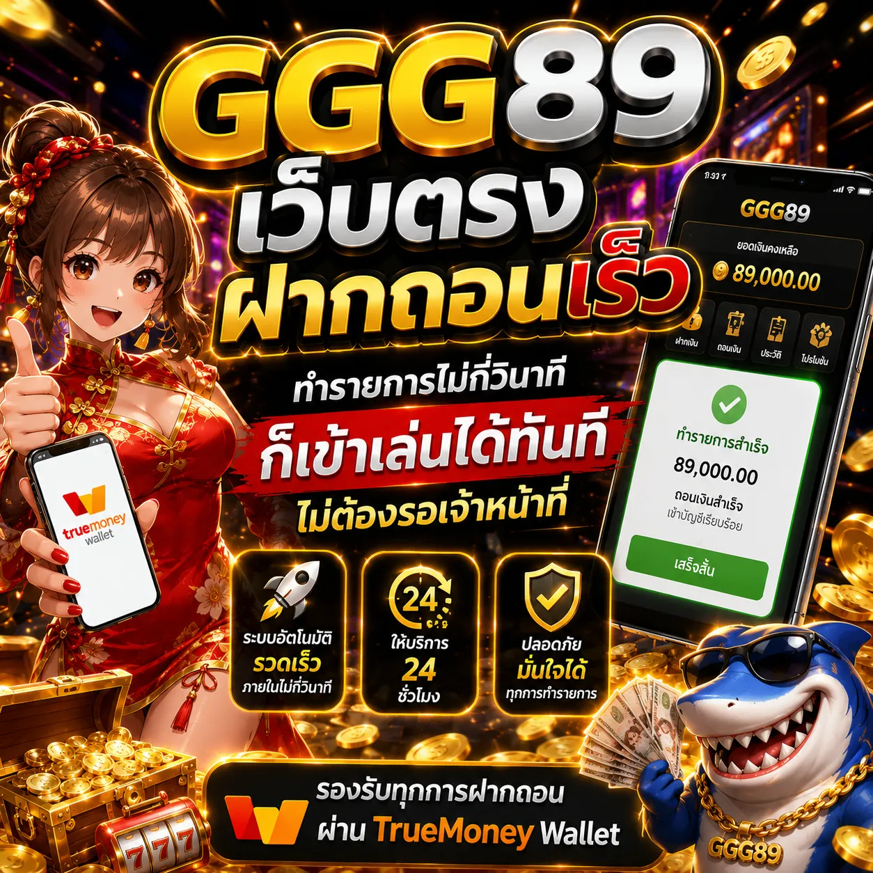 GGG89 เว็บตรงฝากถอนเร็ว