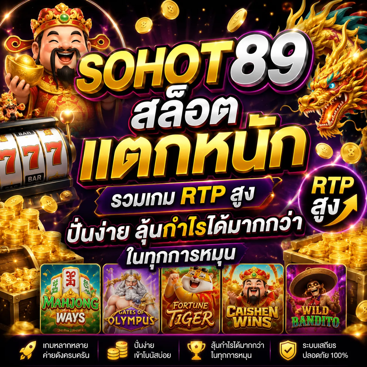 SOHOT89 สล็อตแตกหนัก