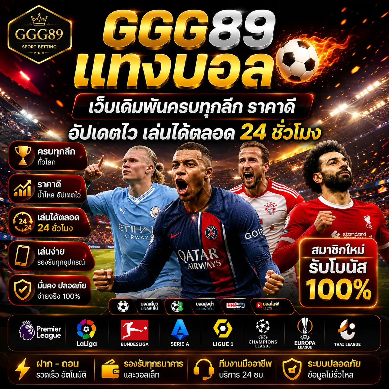 GGG89 แทงบอล